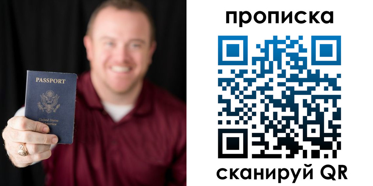 прописка законно в Корсакове