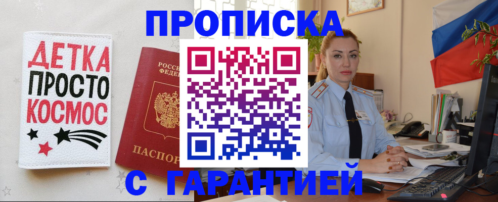 прописка от собственника в Корсакове