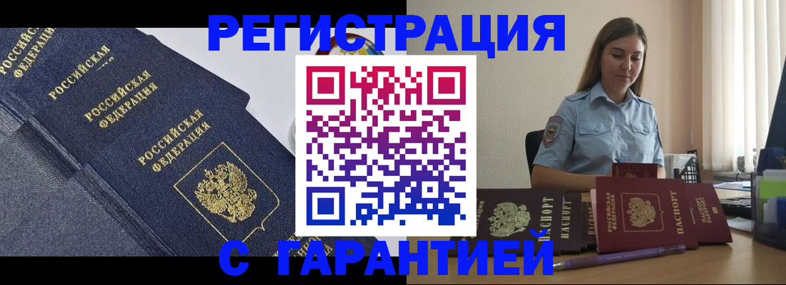 прописка иностранных граждан в Корсакове