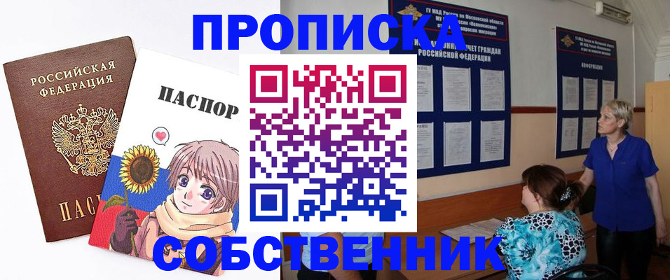 прописка регистрация в Корсакове