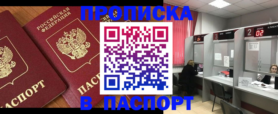 где прописаться в Корсакове