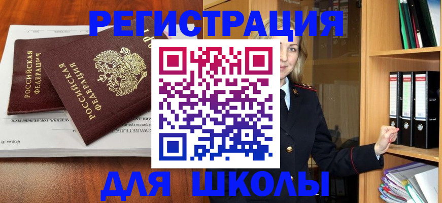 прописка для работы в Корсакове