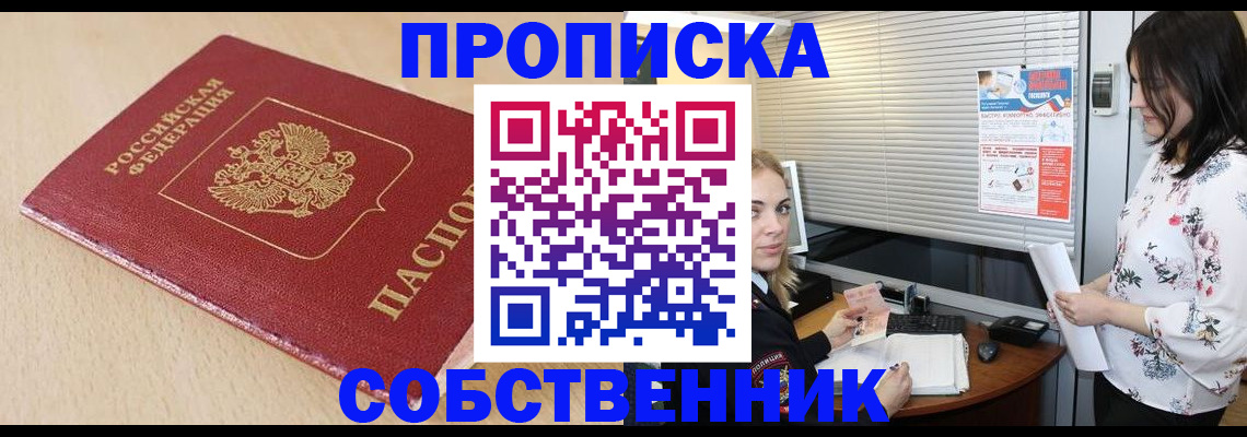 прописка паспорт в Корсакове