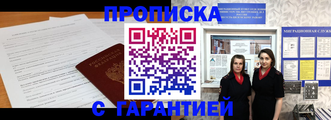 прописка в Корсакове