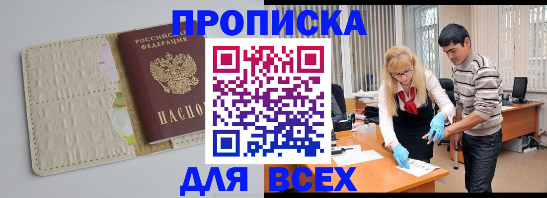 временная регистрация купить в Корсакове